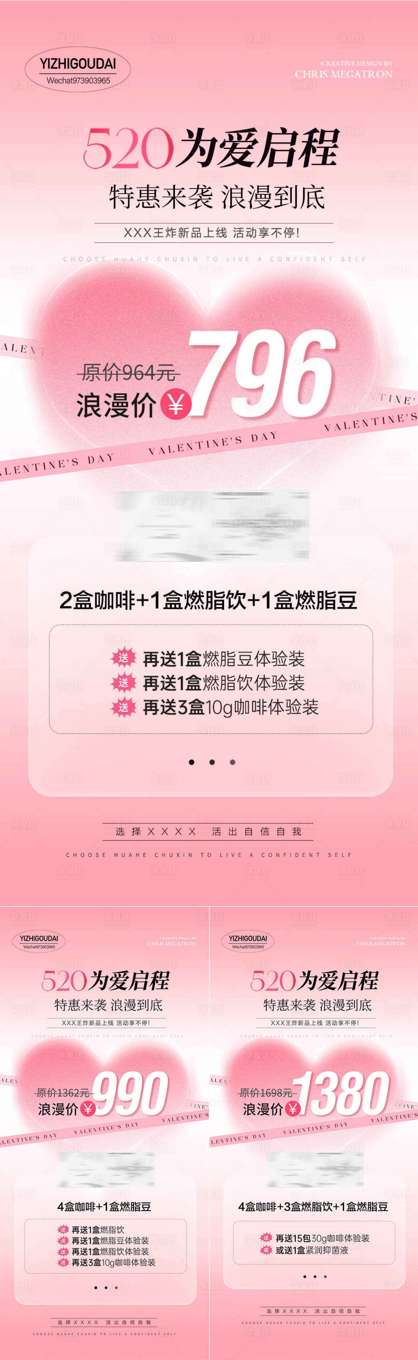 源文件下載【享設計】搜索編號：76520025317058586【微商醫美七夕情人節520活動促銷海報】