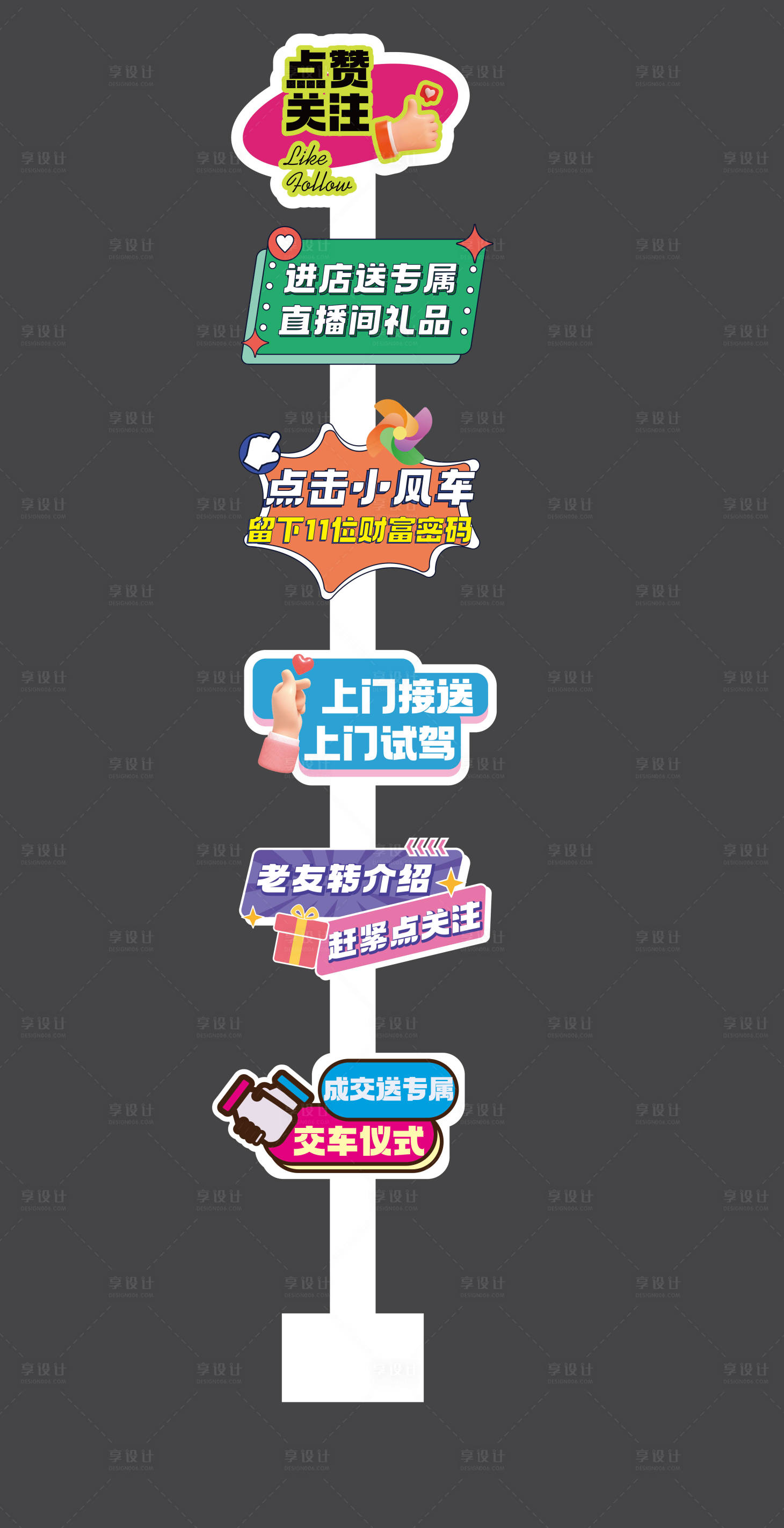 源文件下载【享设计】搜索编号：51790025086931886【直播间美陈点赞关注手举牌】