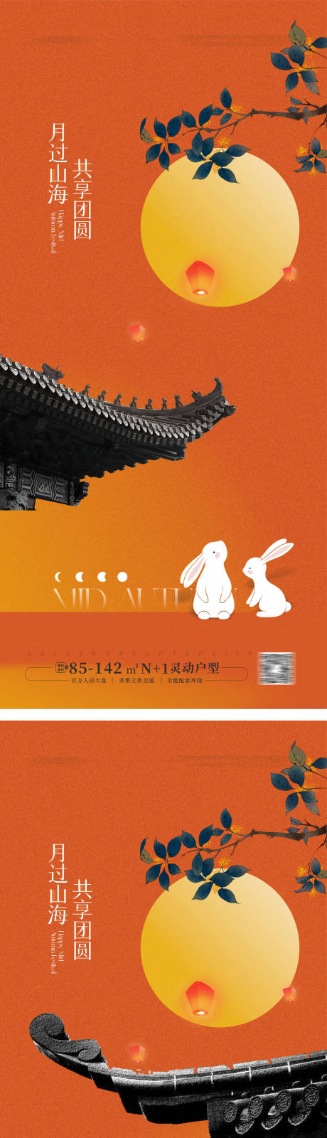 源文件下載【中秋節(jié)海報(bào)】編號(hào)：93750025437915456