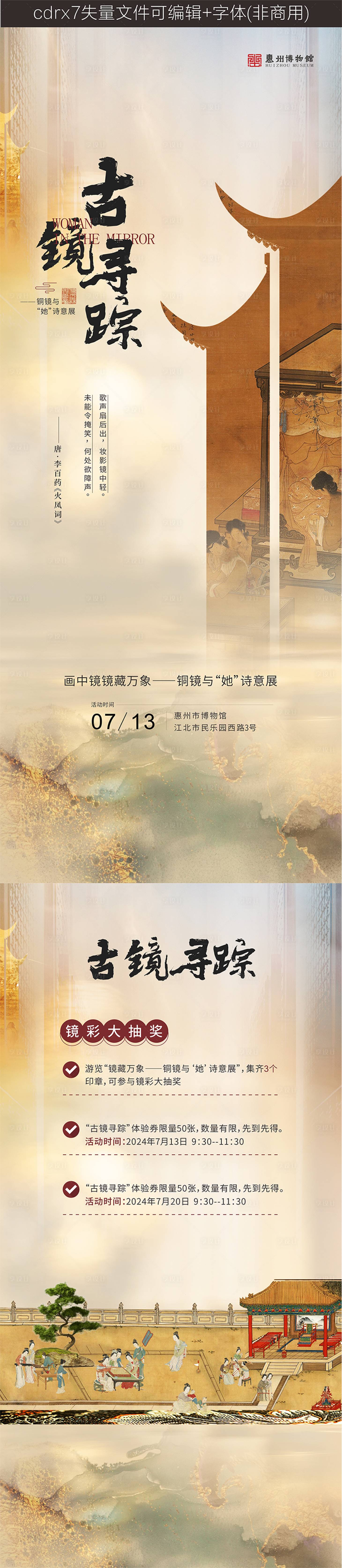 源文件下載【享設計】搜索編號：22780025073374741【銅鏡主題系列海報】