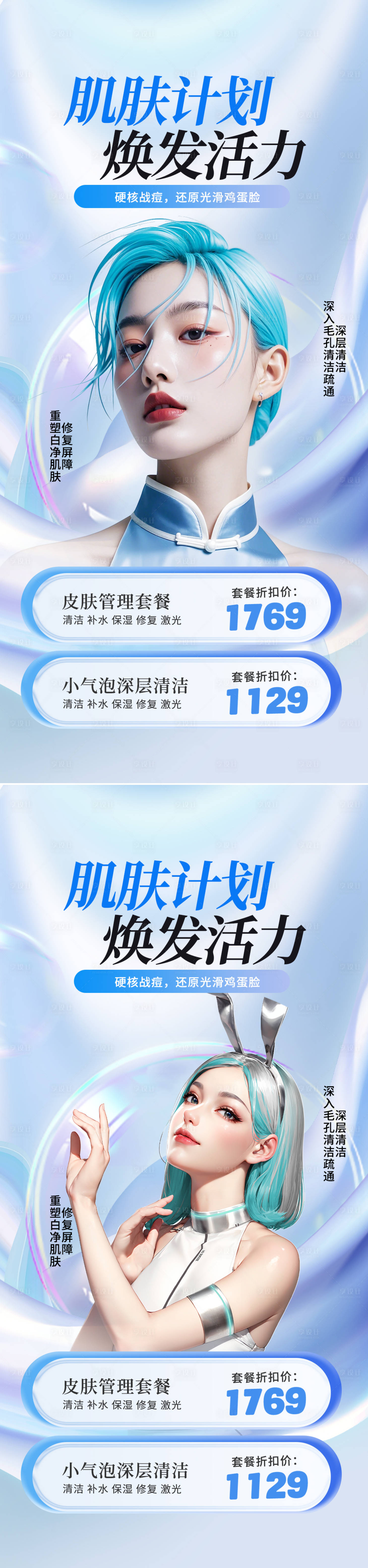 源文件下載【享設計】搜索編號：90010024963142364【醫美活動促銷海報】