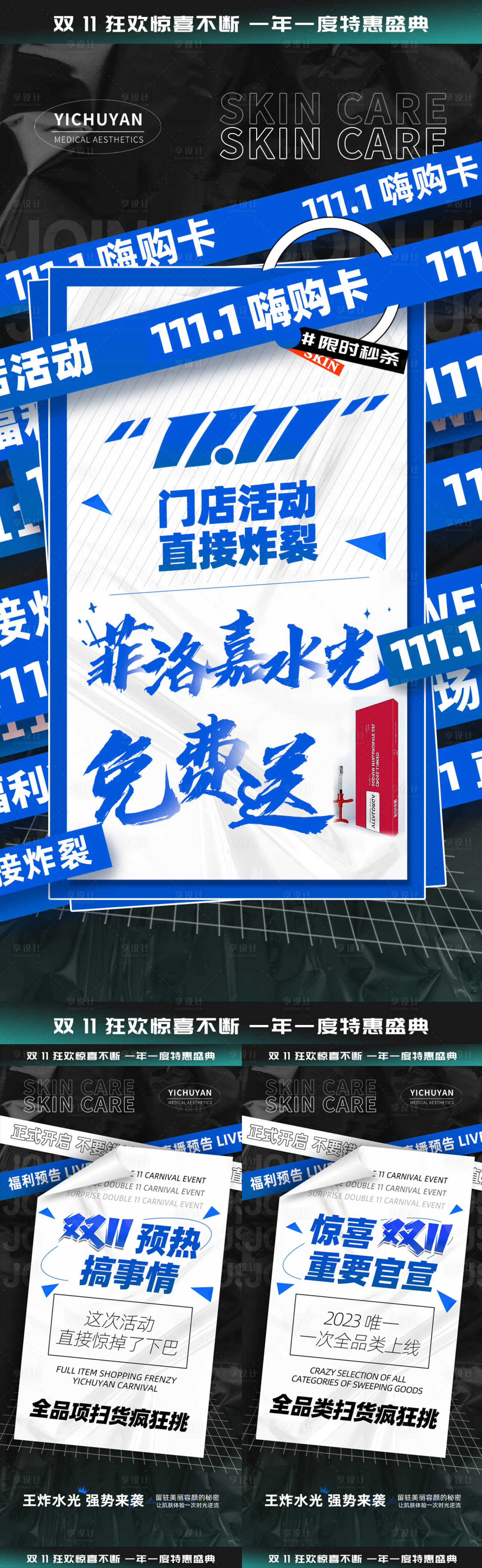 源文件下載【享設(shè)計】搜索編號：22040025130011827【雙十一醫(yī)美活動促銷海報】