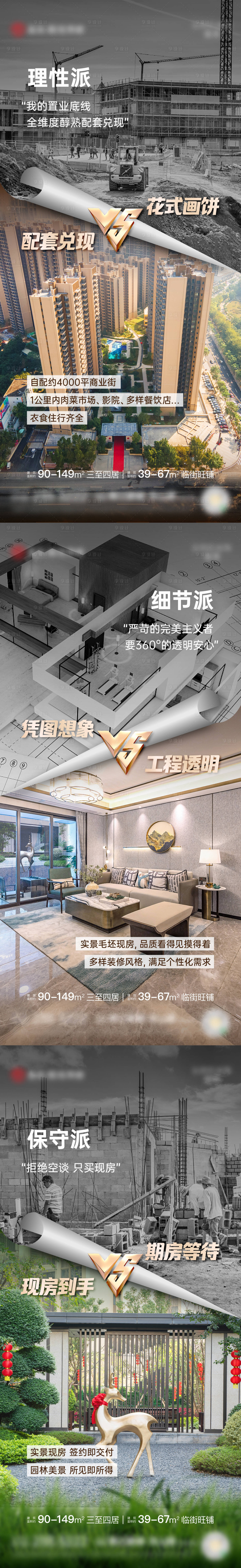 源文件下载【享设计】搜索编号：90000025371628889【现房对比价值点系列】