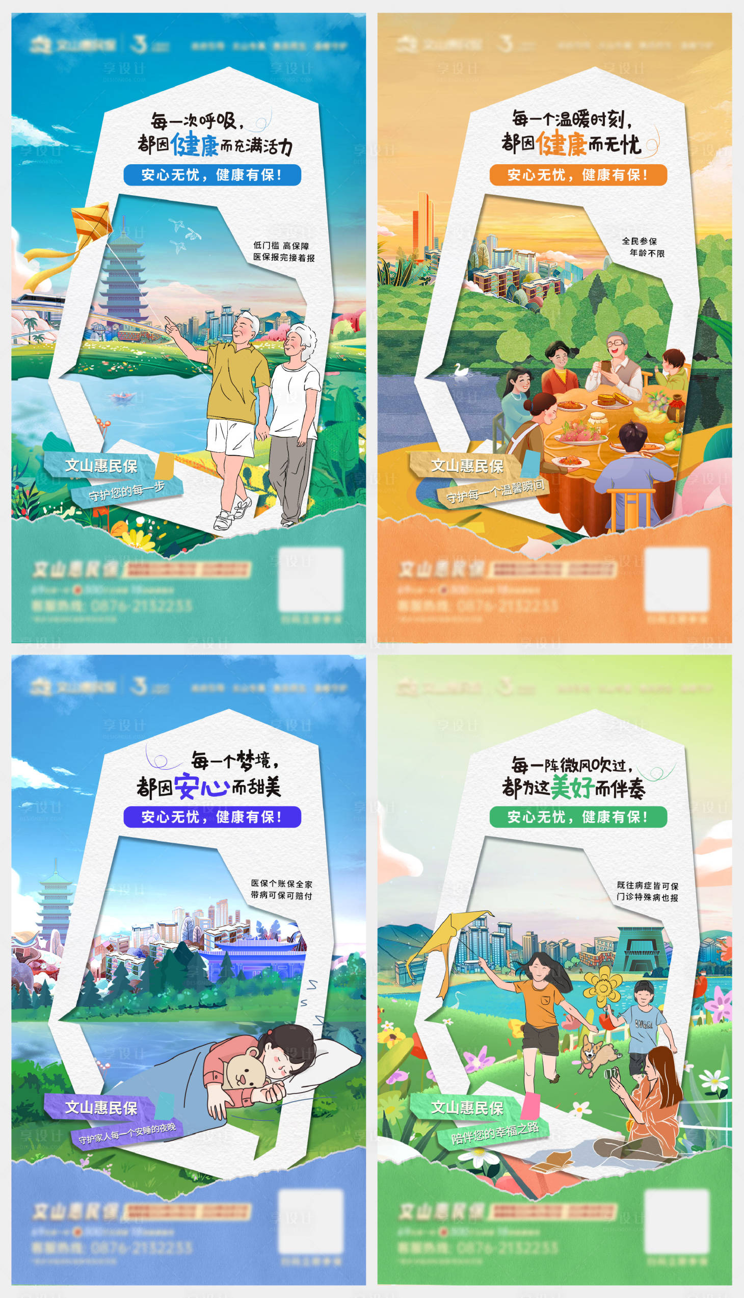 源文件下載【享受生活系列海報(bào)】編號：42610025302302228