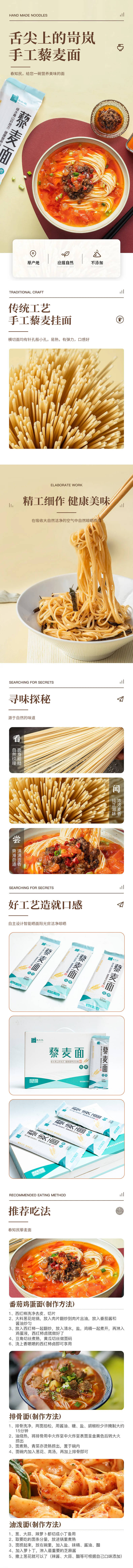 源文件下載【享設計】搜索編號：63960025367707571【藜麥面詳情】