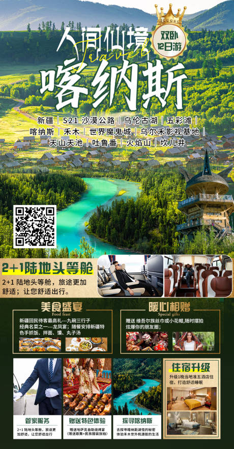 源文件下载【新疆旅游海报】编号：22510025270807587