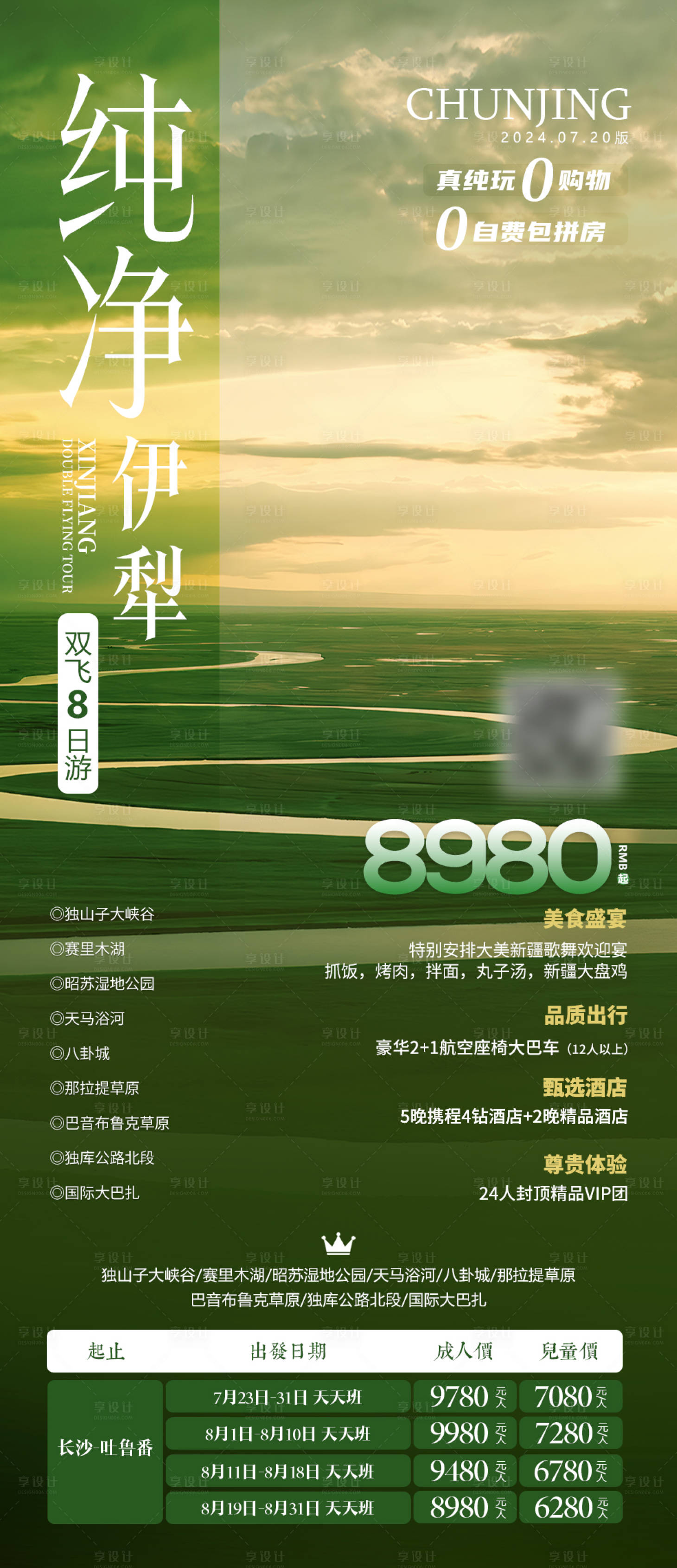 源文件下载【纯净伊犁旅游海报】编号：60760025326722056