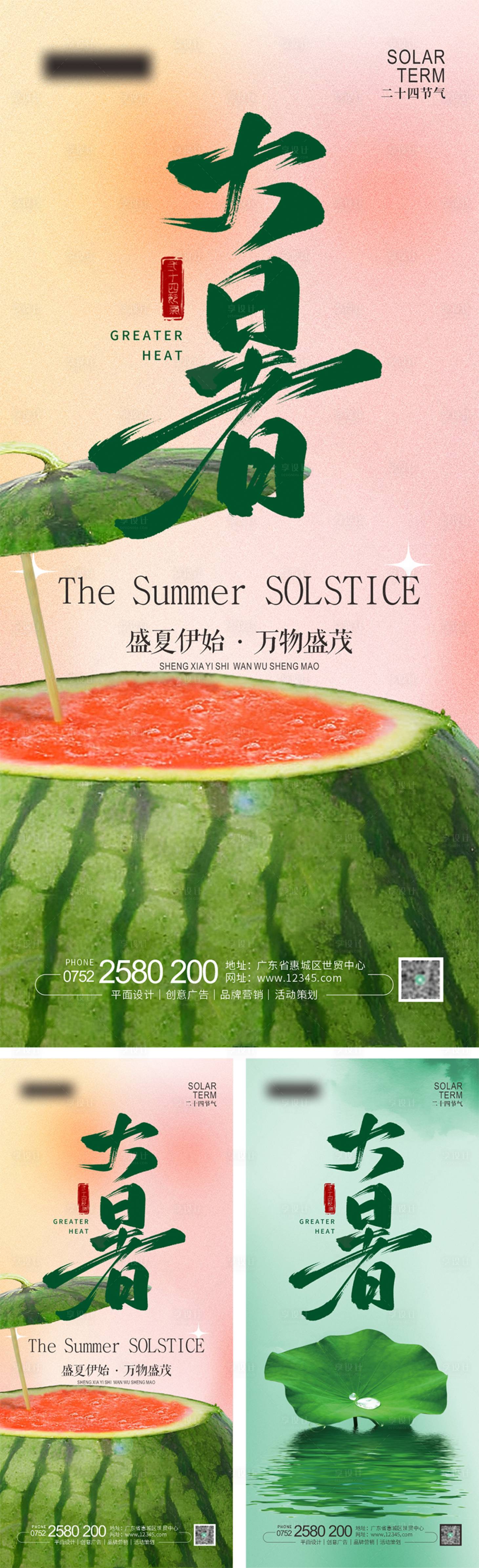 源文件下载【享设计】搜索编号：49980024933365889【大暑】