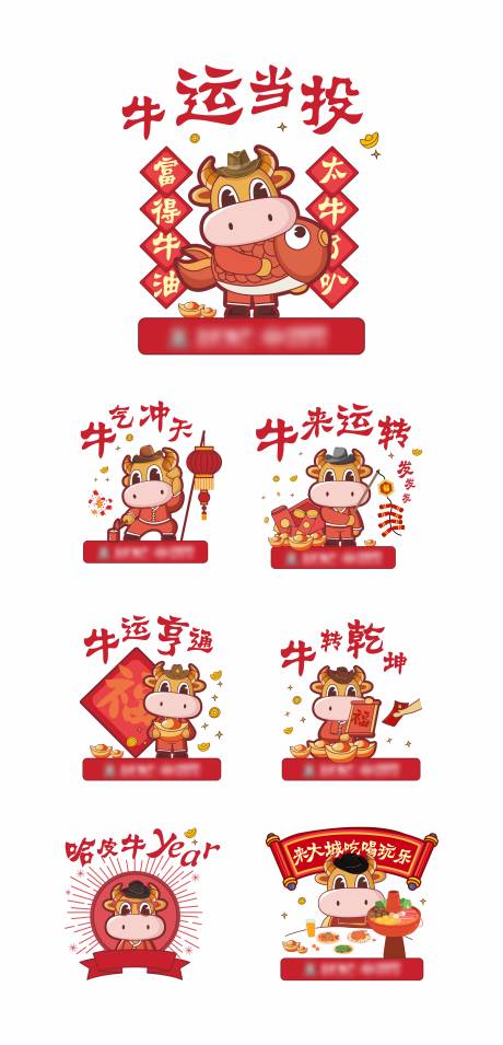 源文件下載【享設(shè)計(jì)】搜索編號：95200024974254621【牛年新年表情包】
