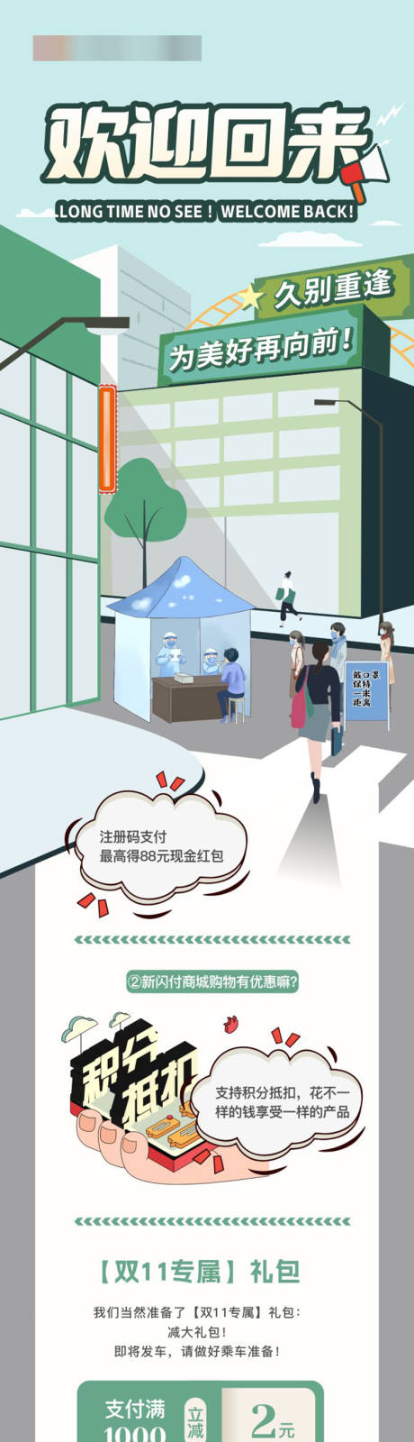 源文件下载【公司园区欢迎回归活动长图海报】编号：15170025057396917