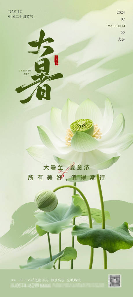 源文件下載【享設計】搜索編號：11850025190475684【大暑節氣海報】