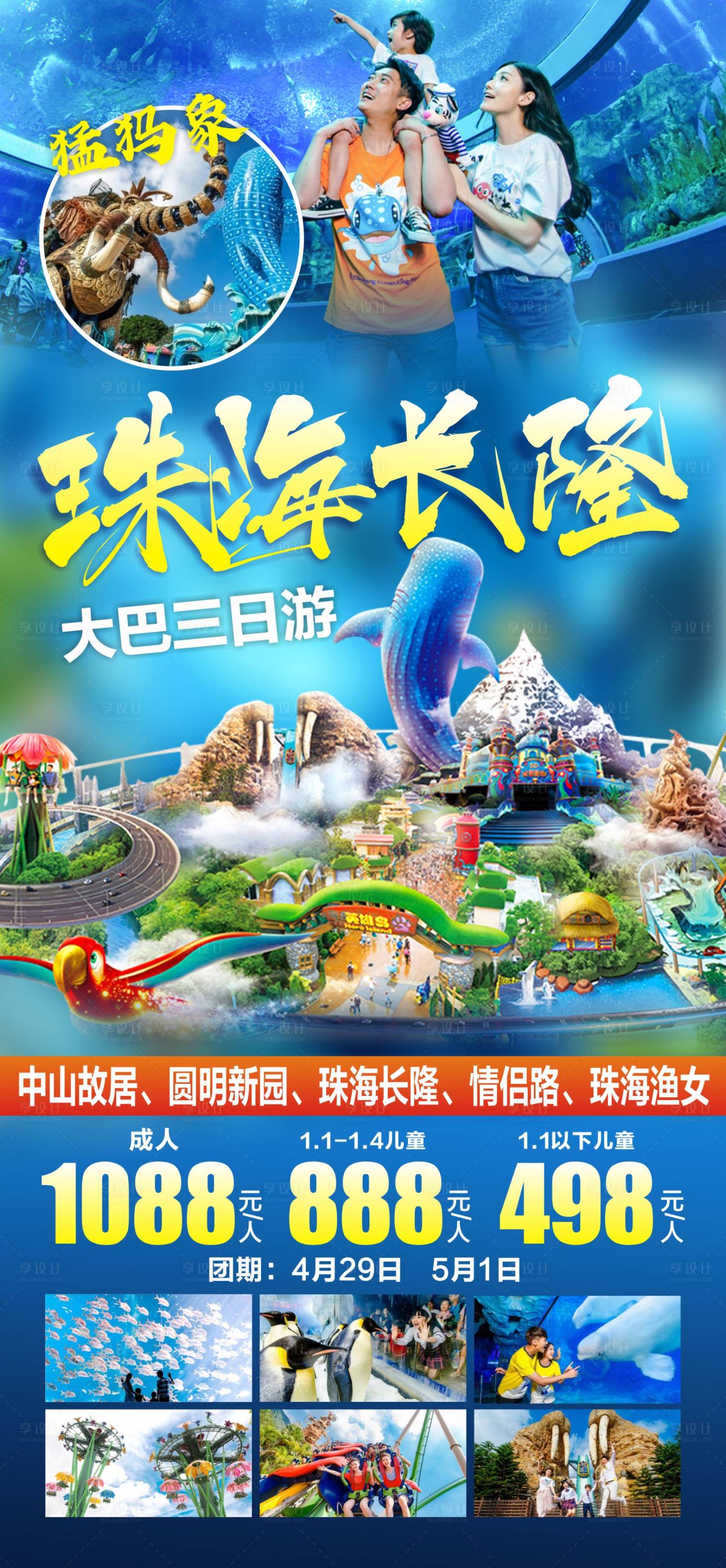 源文件下載【享設計】搜索編號：36680024987745971【珠海長隆】