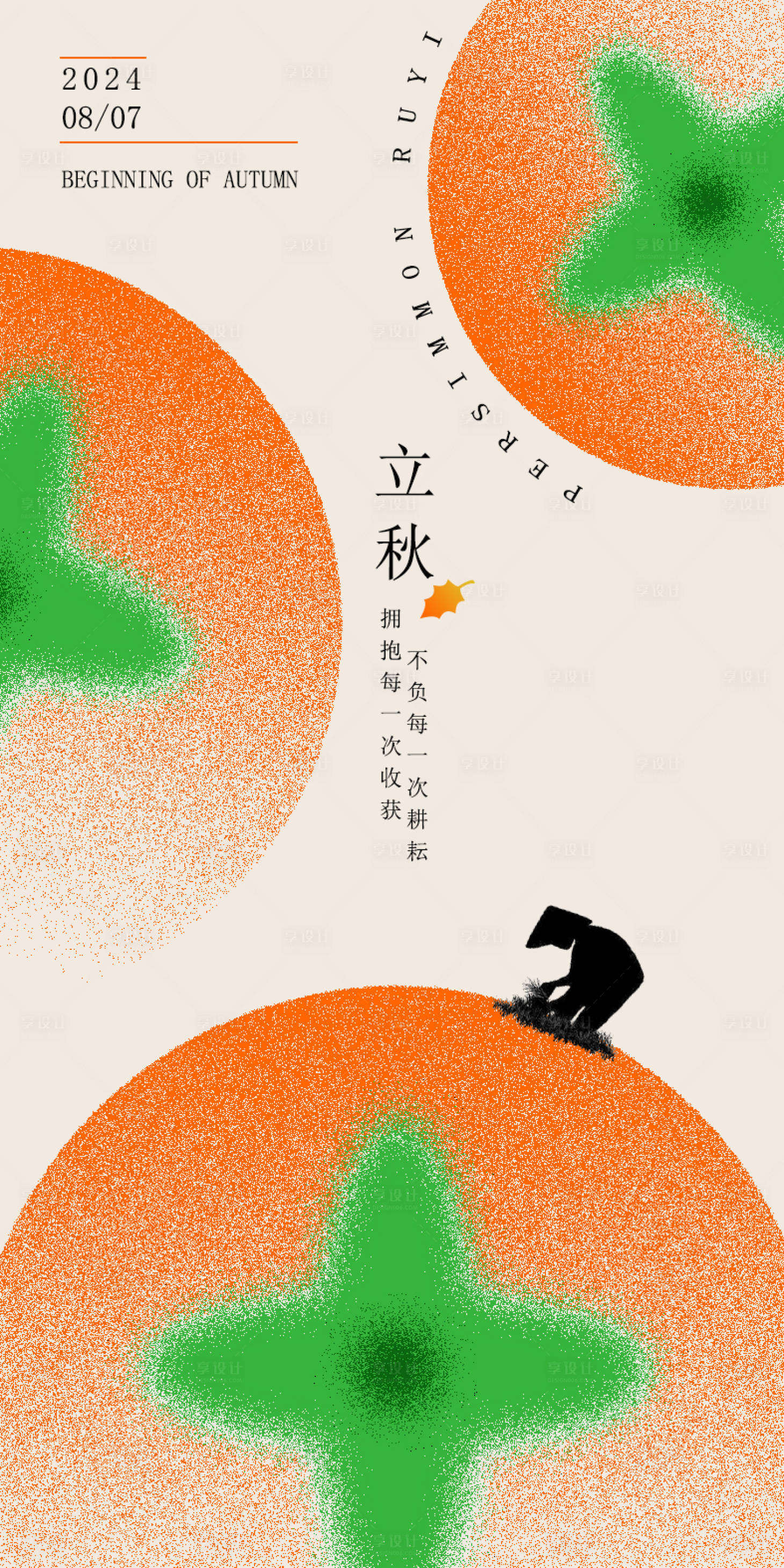源文件下载【享设计】搜索编号：35190024942556086【立秋海报】