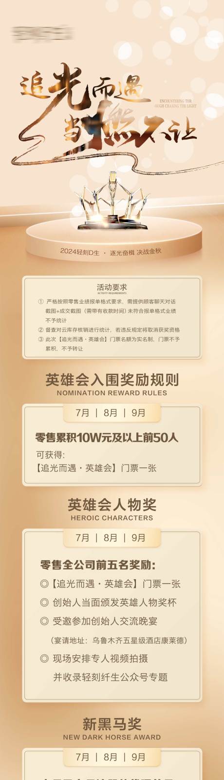 活动明细长图海报