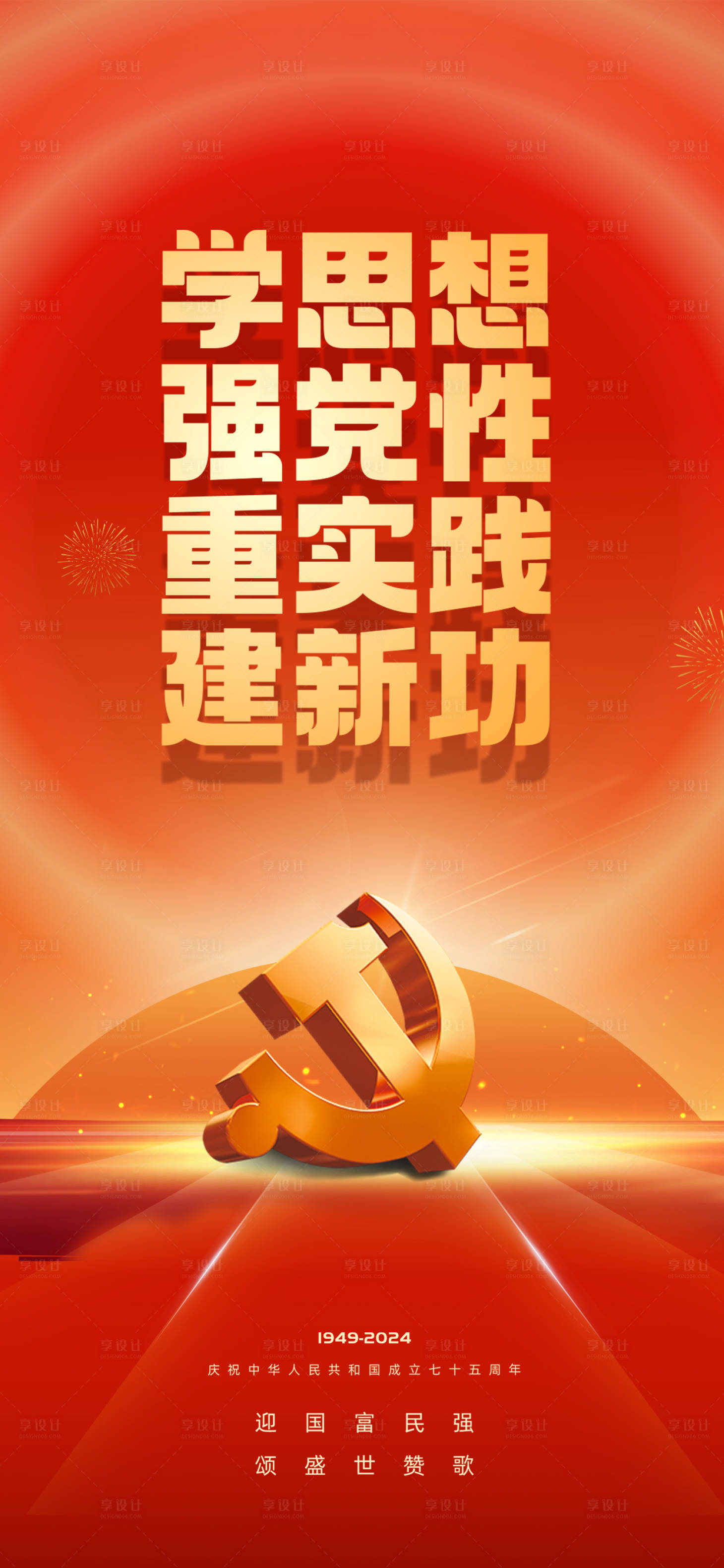 源文件下载【享设计】搜索编号：37140024988067935【党建海报】