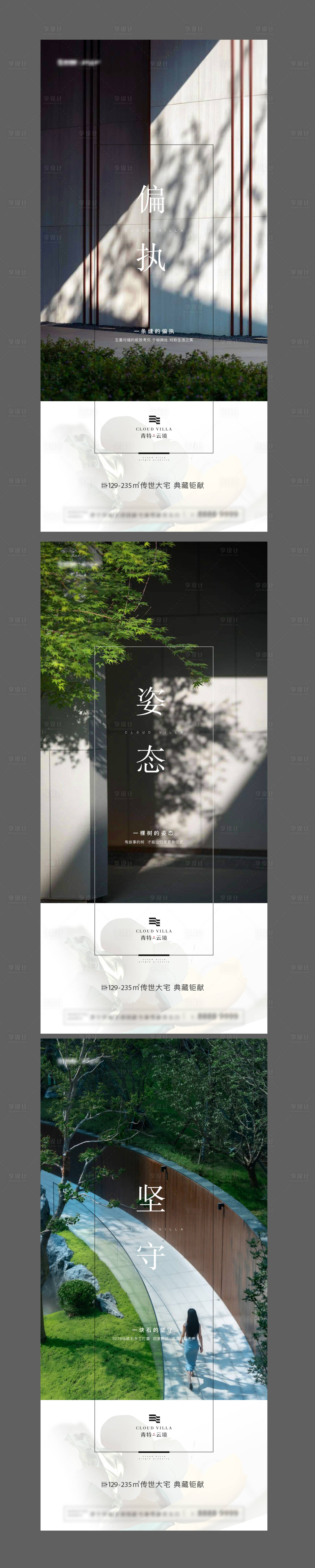 源文件下載【享設計】搜索編號：16110025083441986【地產園林價值點系列海報】