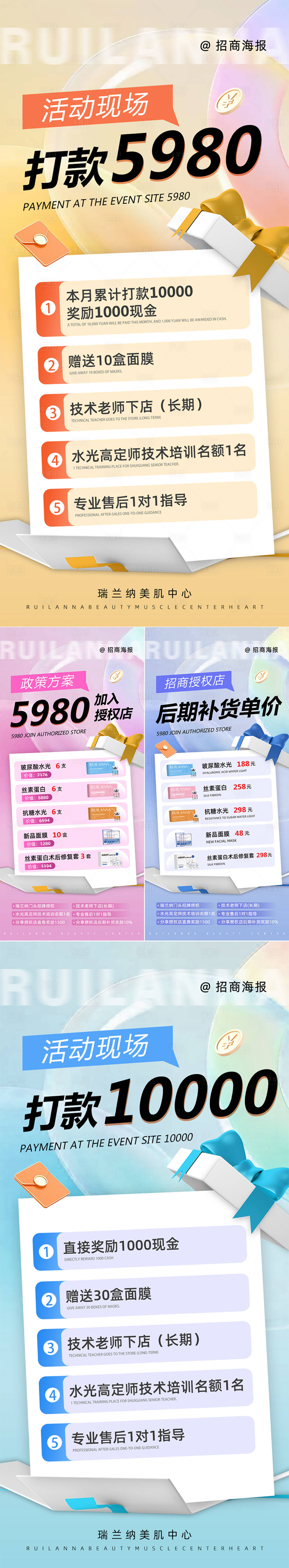 源文件下载【享设计】搜索编号：55130025403208851【招商促销系列海报】