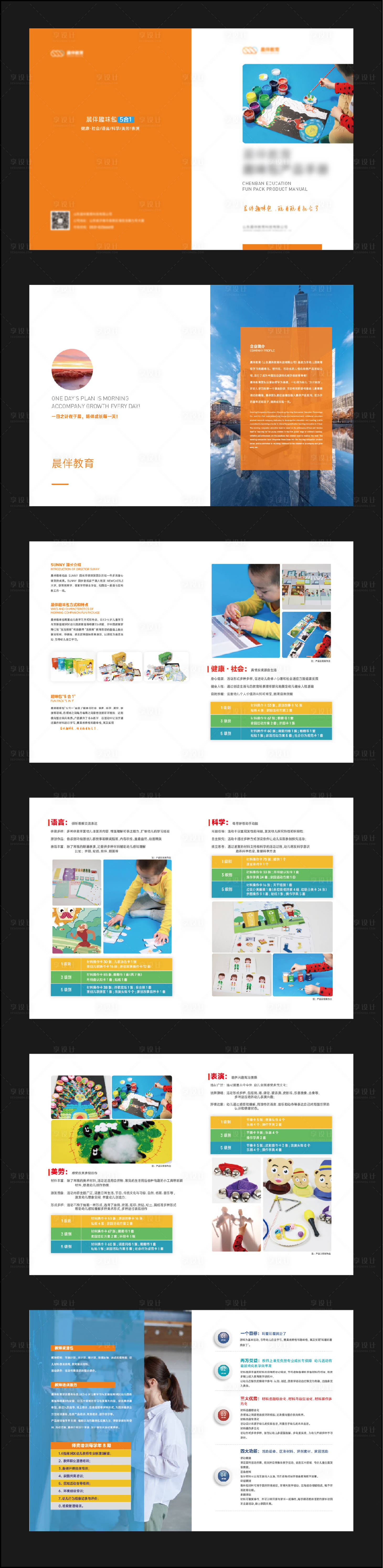 源文件下载【享设计】搜索编号：58630025409547968【儿童教程宣传画册宣传册】