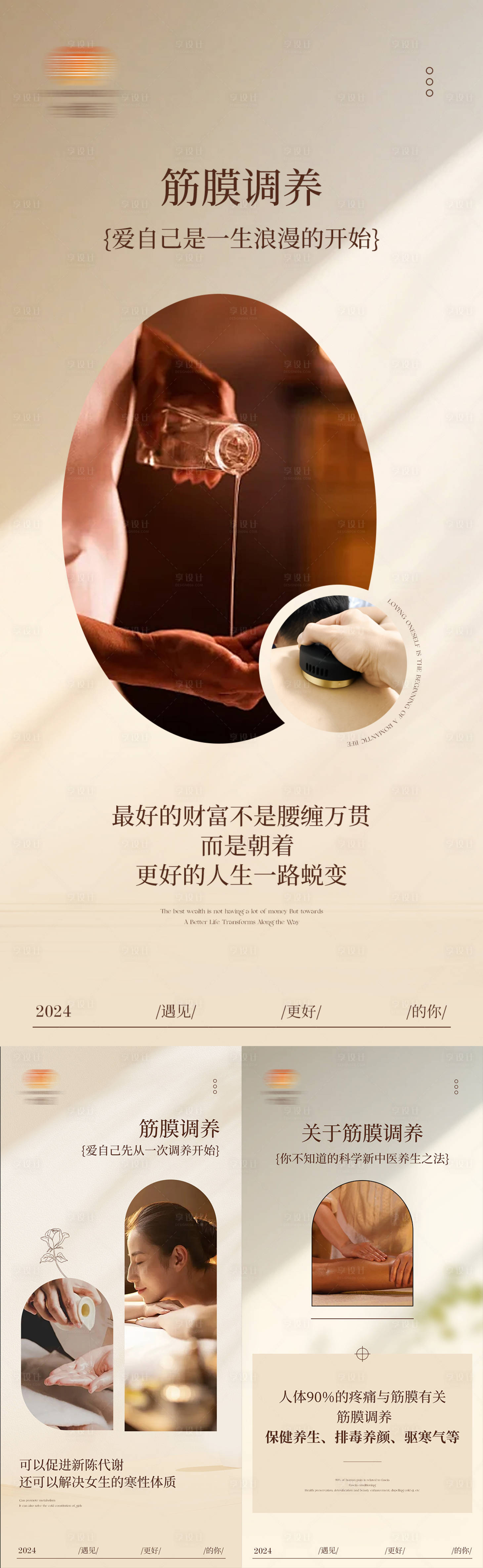 源文件下载【享设计】搜索编号：34610025193759471【spa海报】