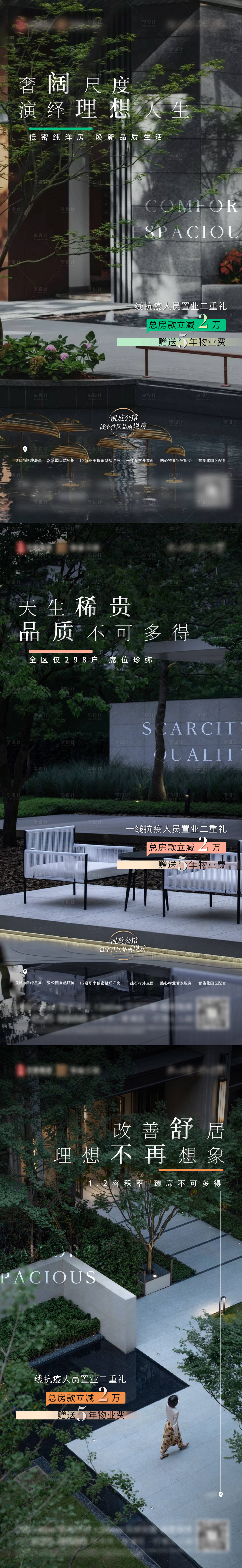 源文件下載【享設(shè)計】搜索編號：92420025294114661【地產(chǎn)價值點園林花園庭院景觀系列海報】