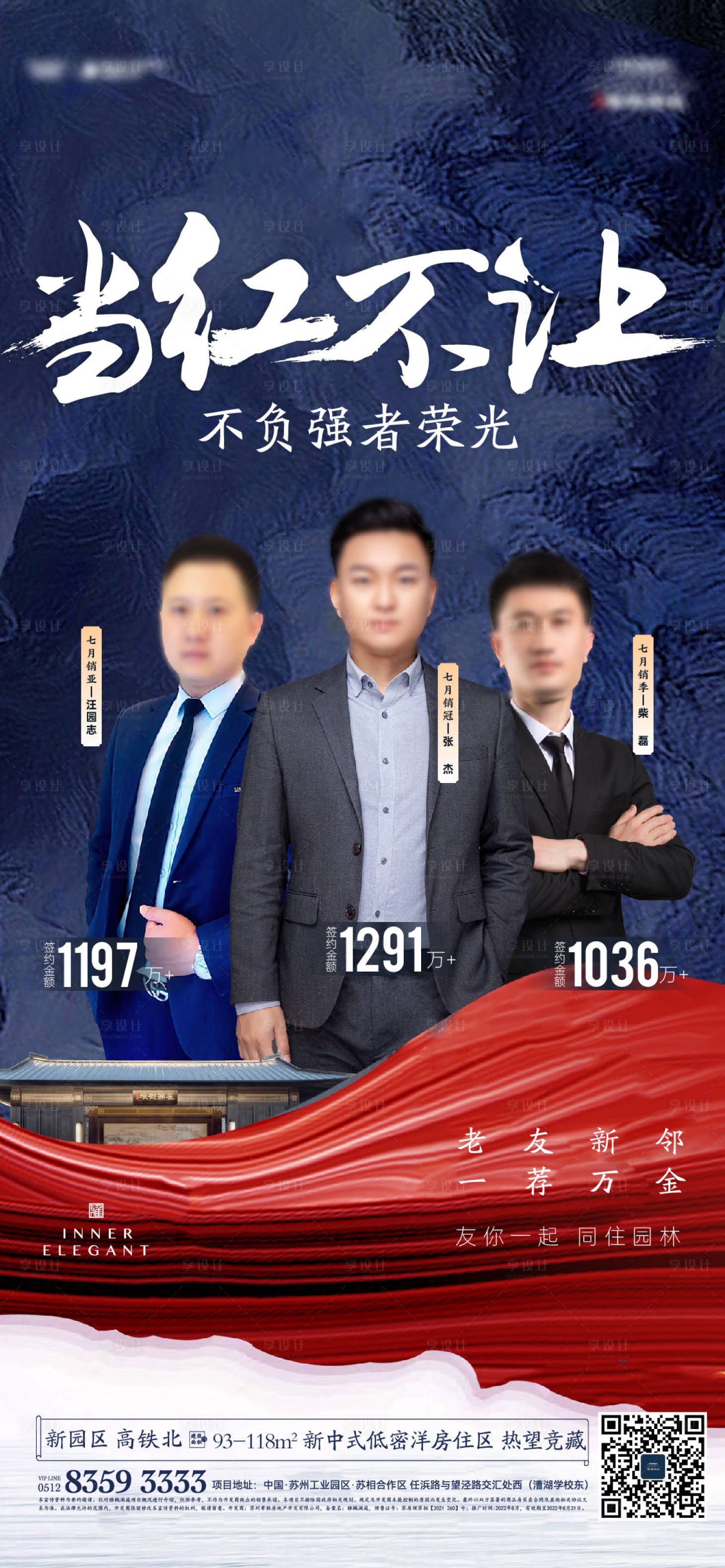 源文件下載【享設計】搜索編號：98310024936266505【銷冠海報】