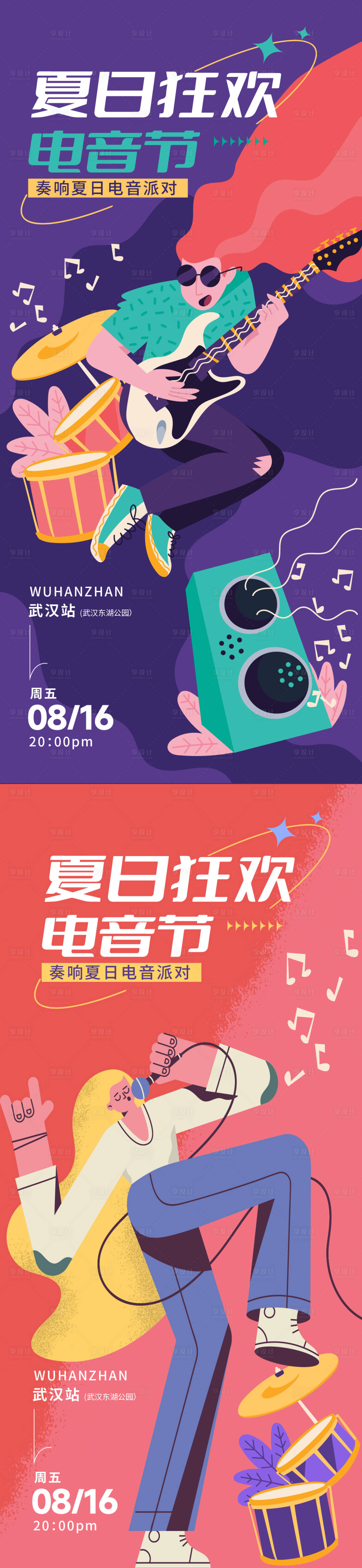 源文件下载【享设计】搜索编号：49660025037943717【音乐节海报】