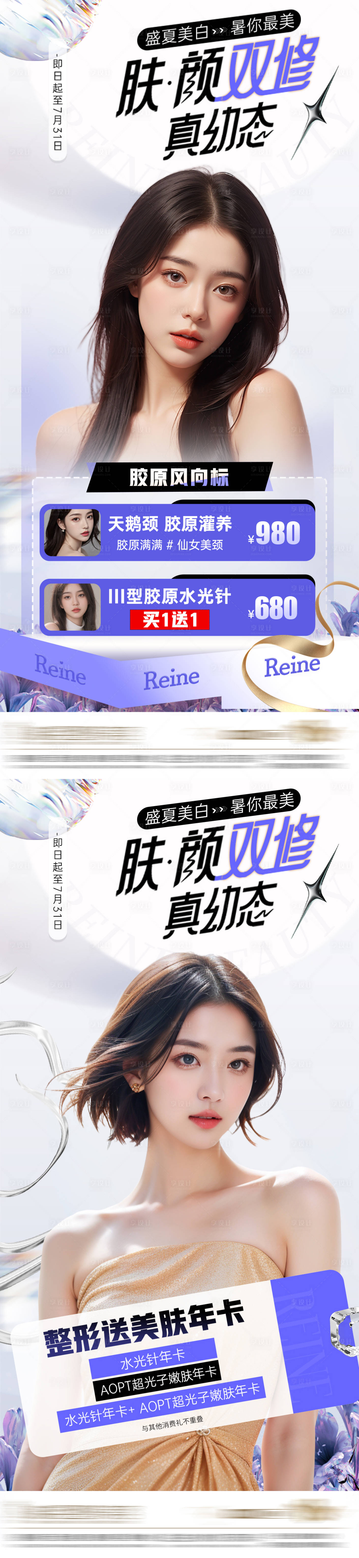 源文件下载【享设计】搜索编号：10260025075021311【医美项目活动海报】