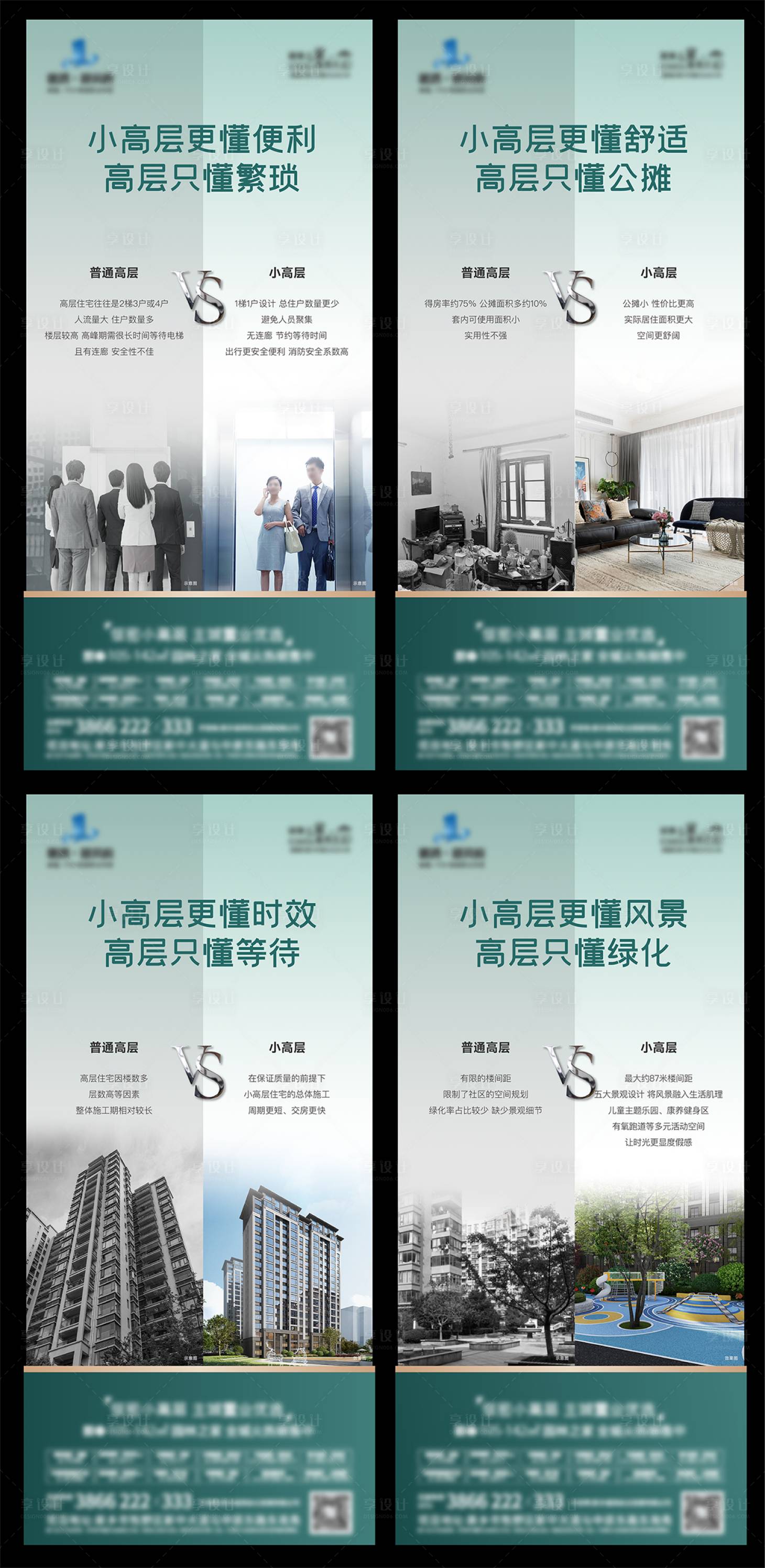 源文件下載【享設(shè)計(jì)】搜索編號(hào)：69340025050663330【地產(chǎn)高層價(jià)值點(diǎn)對(duì)比系列海報(bào)】