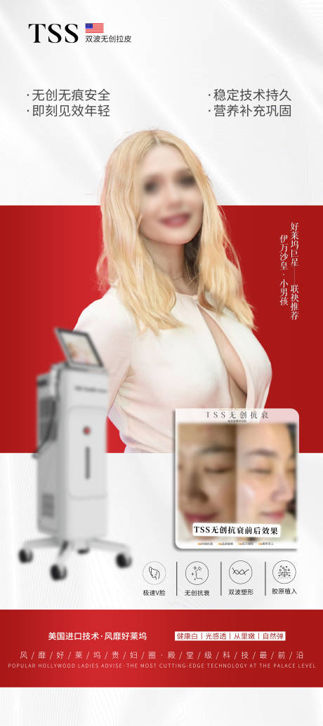 源文件下载【享设计】搜索编号：38860024954469770【医美皮肤管理抗衰提拉仪器红金2】