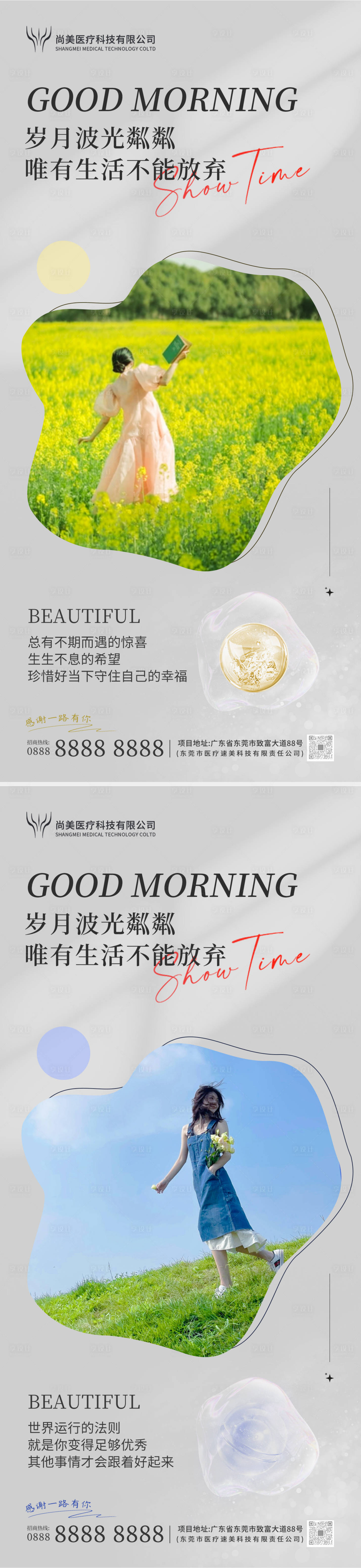 源文件下載【享設計】搜索編號：59600025141045380【美業早安日簽海報】