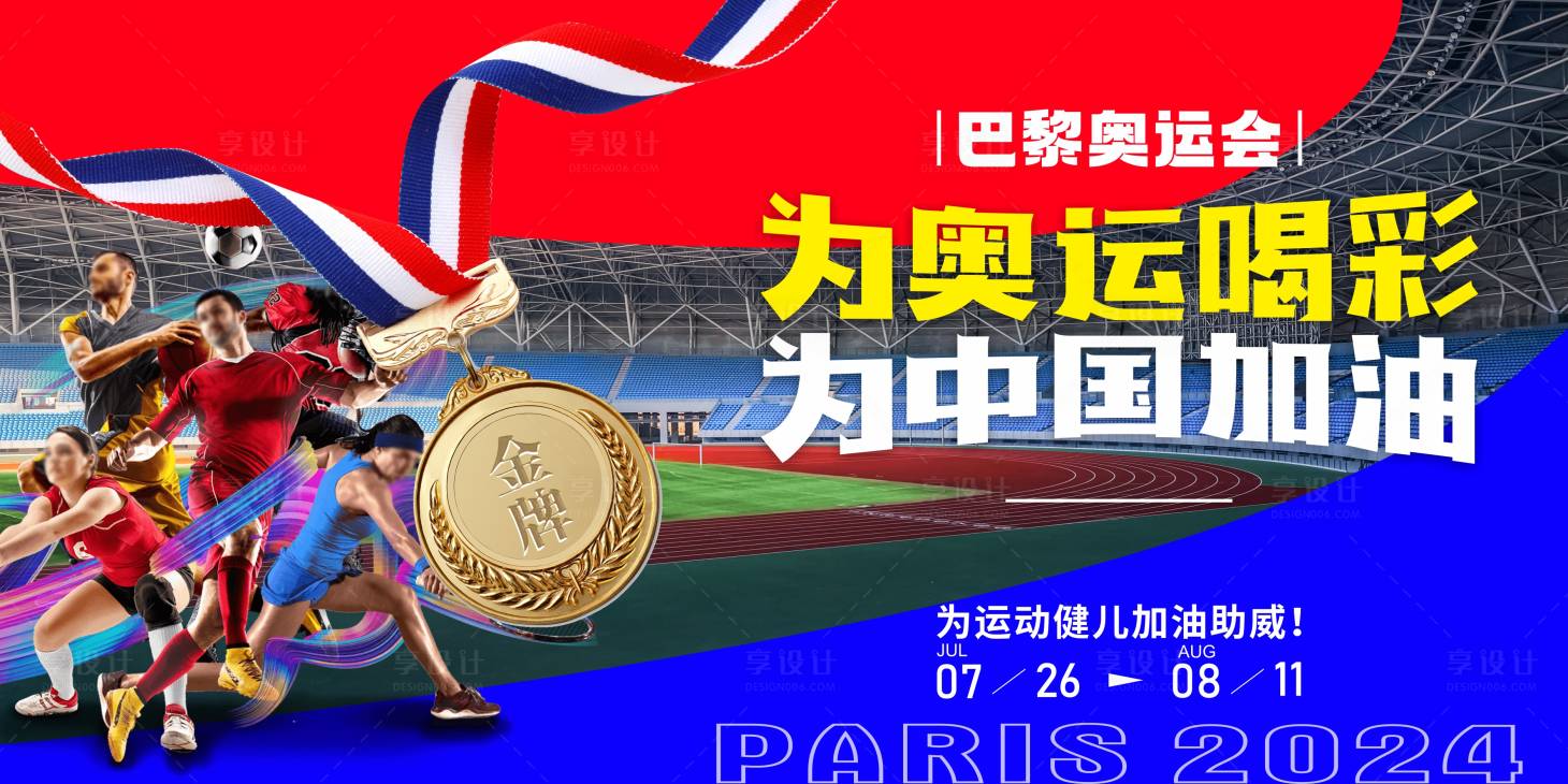 源文件下载【享设计】搜索编号：83250025413365763【奥运会主背景】