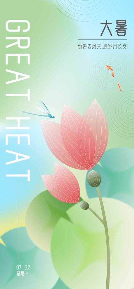 源文件下載【享設(shè)計(jì)】搜索編號(hào)：28360025025804938【夏季大暑節(jié)氣海報(bào)】