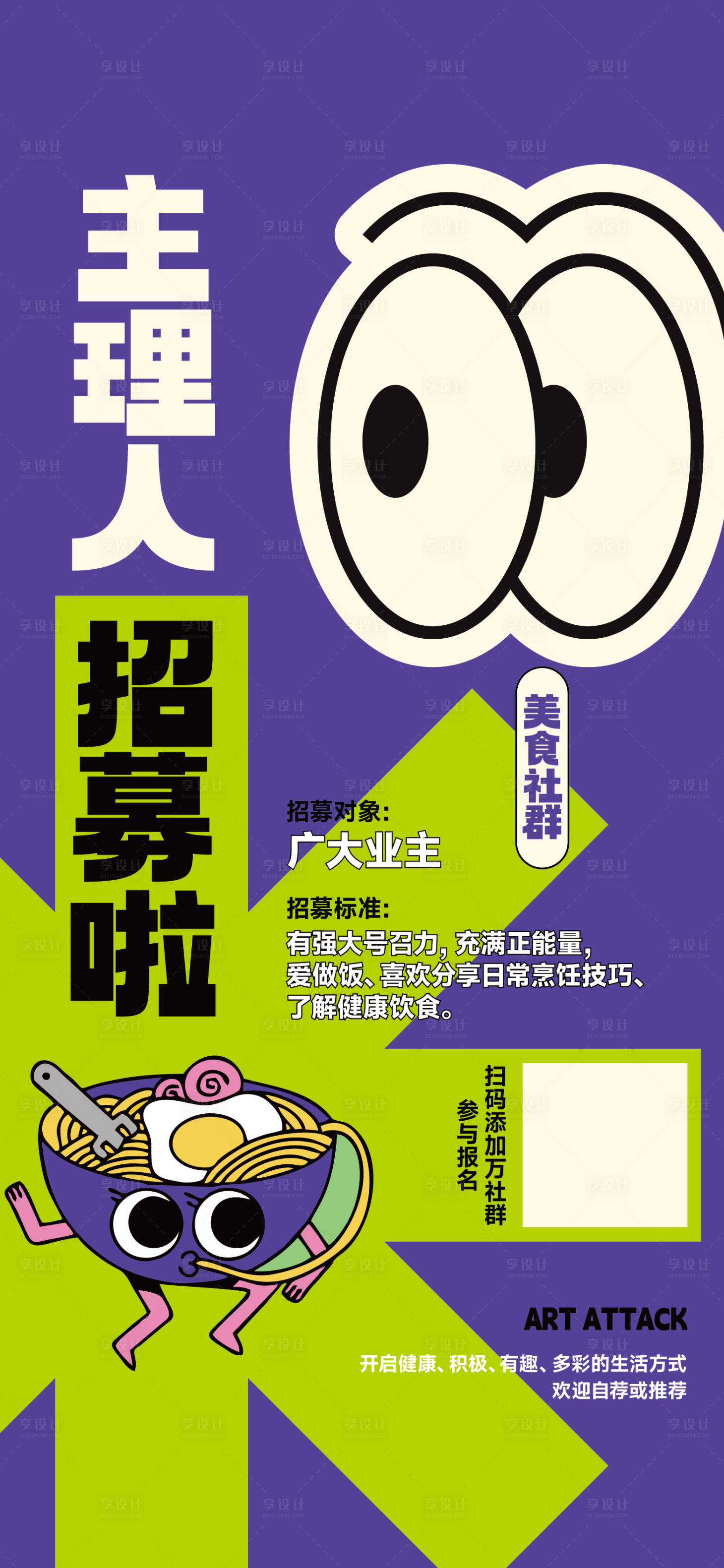 源文件下载【享设计】搜索编号：68090025415029184【周末活动招募海报 】