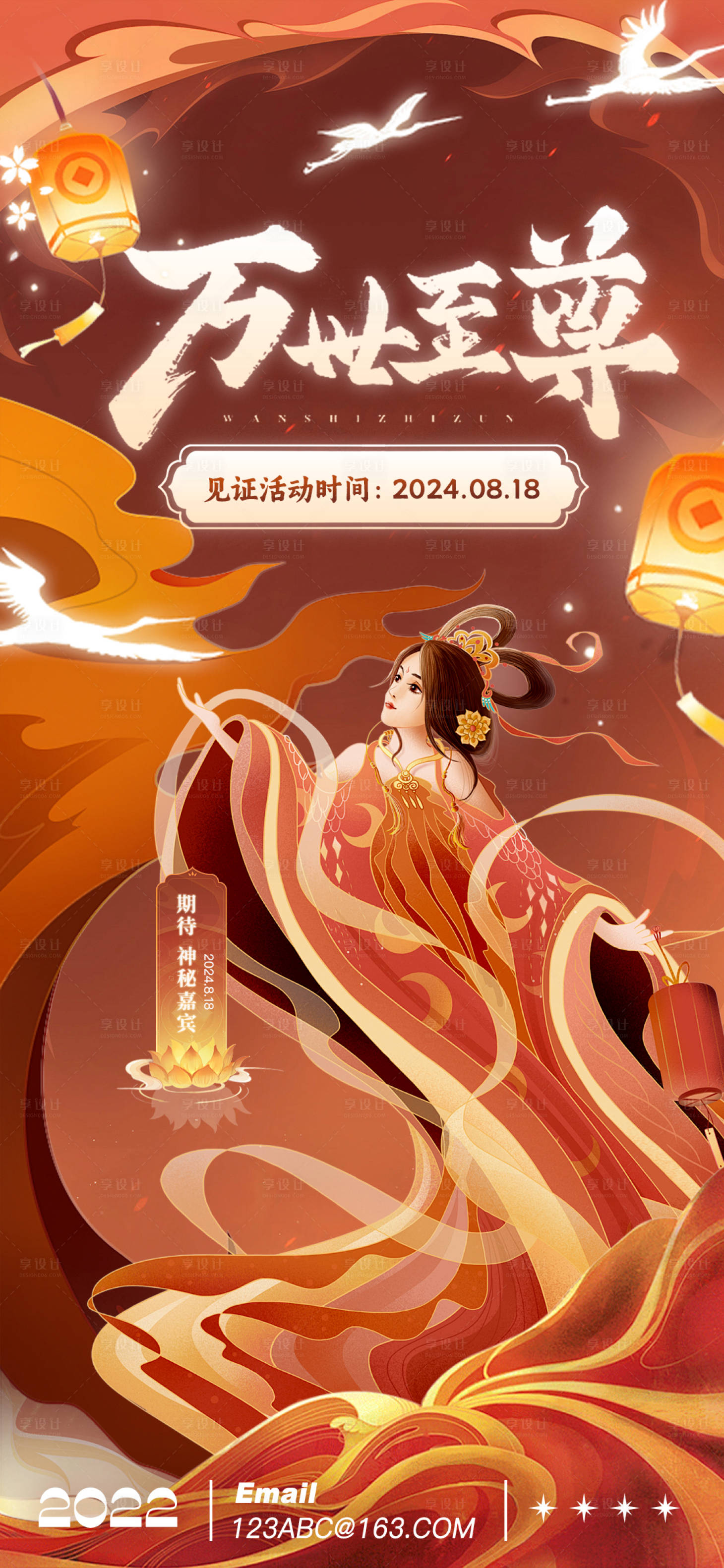 源文件下載【享設計】搜索編號：49690025421542536【中國風國潮插畫海報】