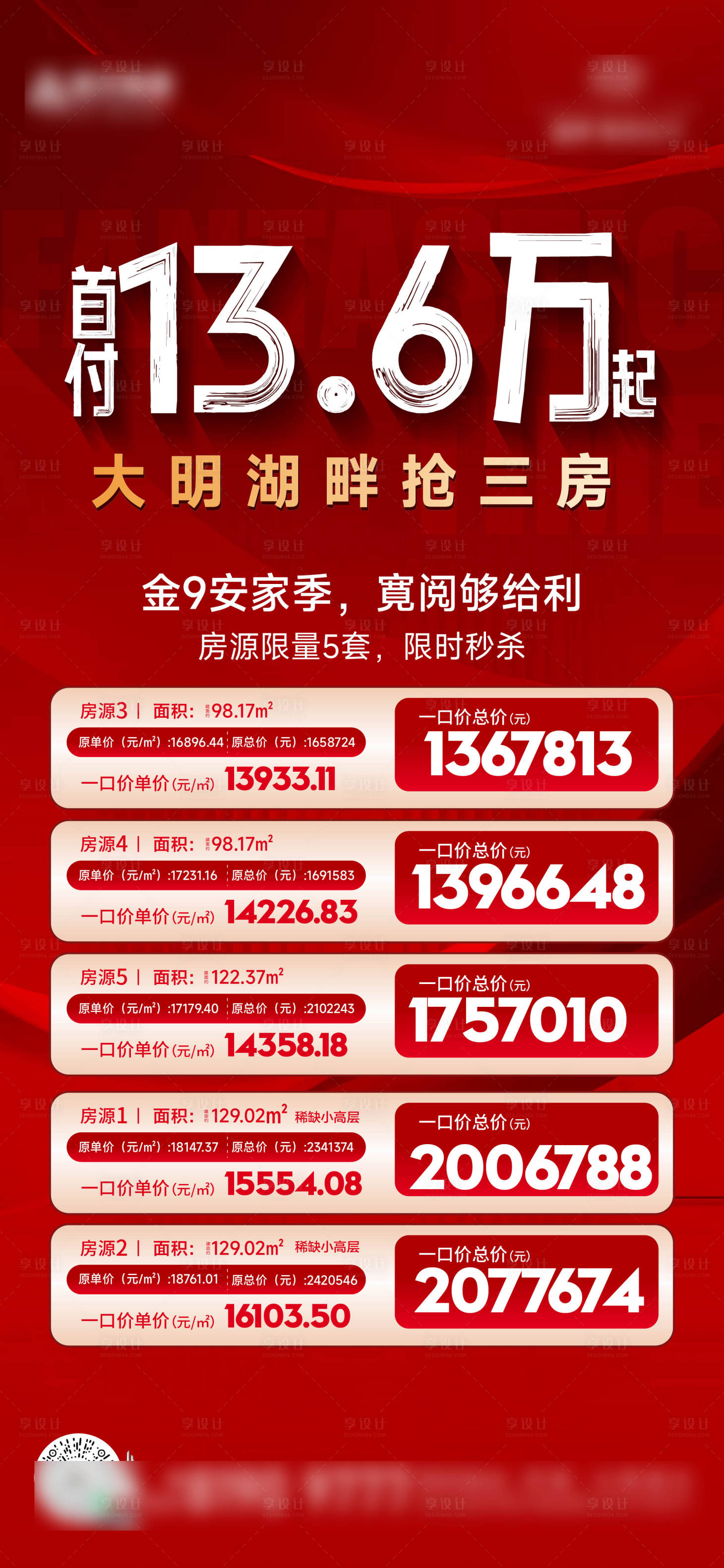 源文件下載【享設(shè)計(jì)】搜索編號(hào)：96860024954157003【特價(jià)房】