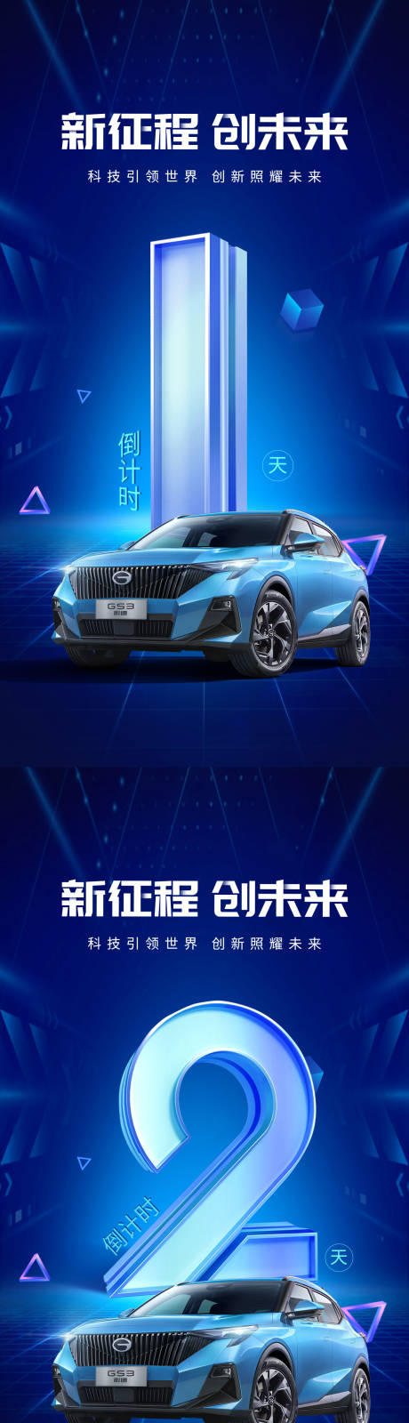 源文件下载【汽车活动倒计时海报】编号：99060025308518059