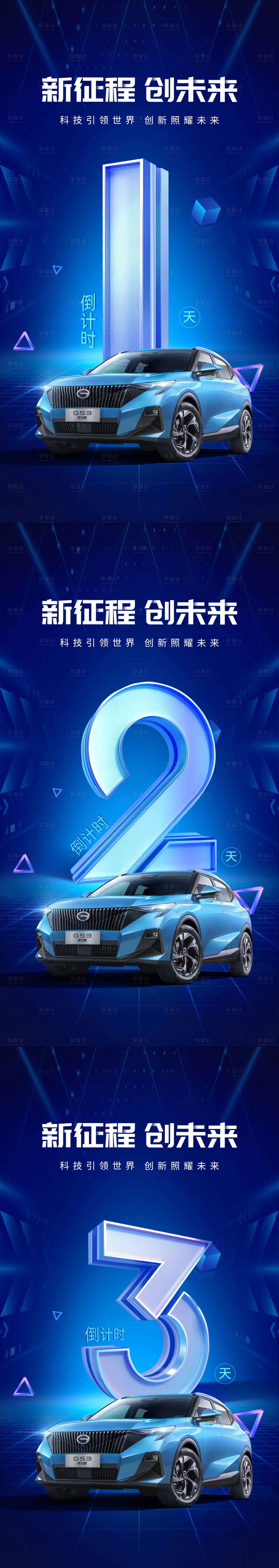 源文件下载【享设计】搜索编号：99060025308518059【汽车活动倒计时海报】