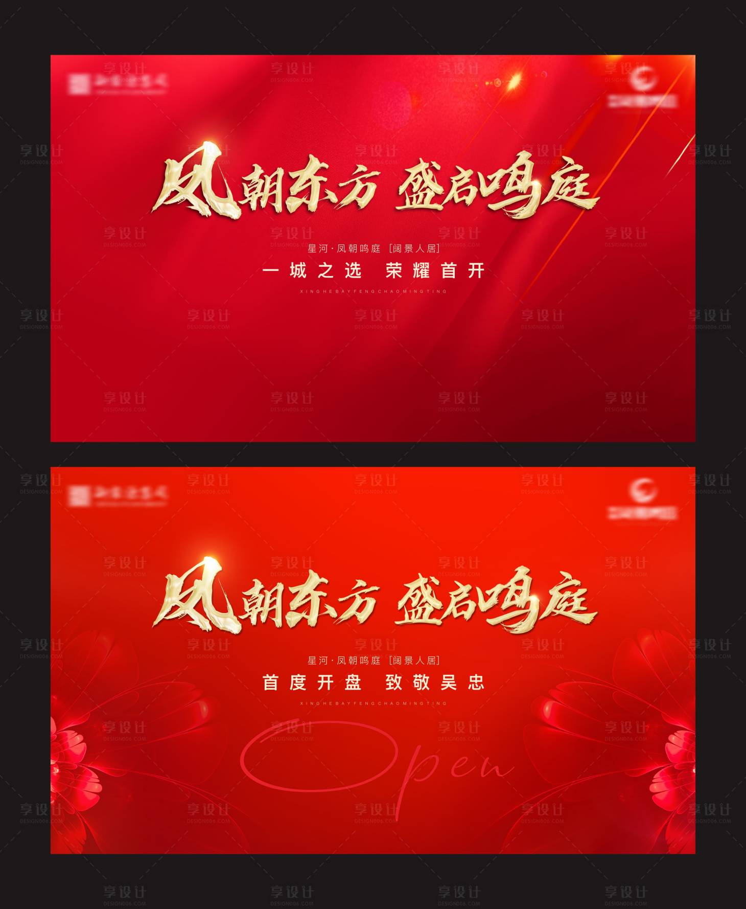 源文件下载【开盘活动背景板】编号：29910024923517904
