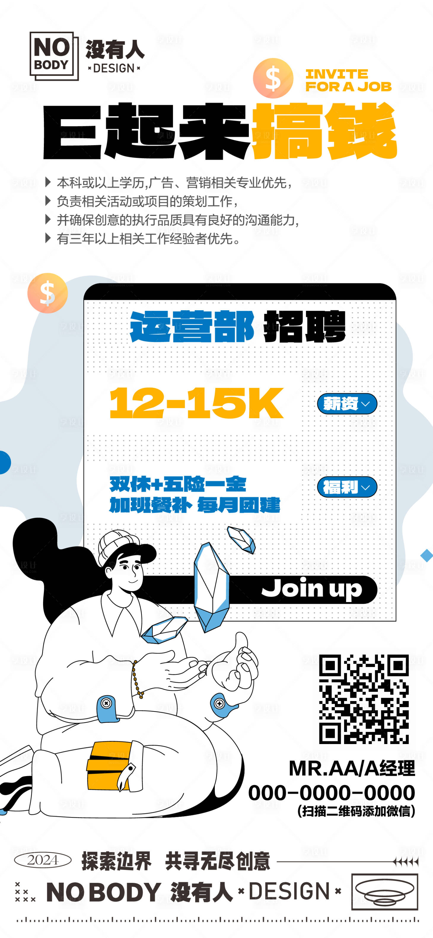 源文件下载【潮流招聘创意海报】编号：18380025344363942