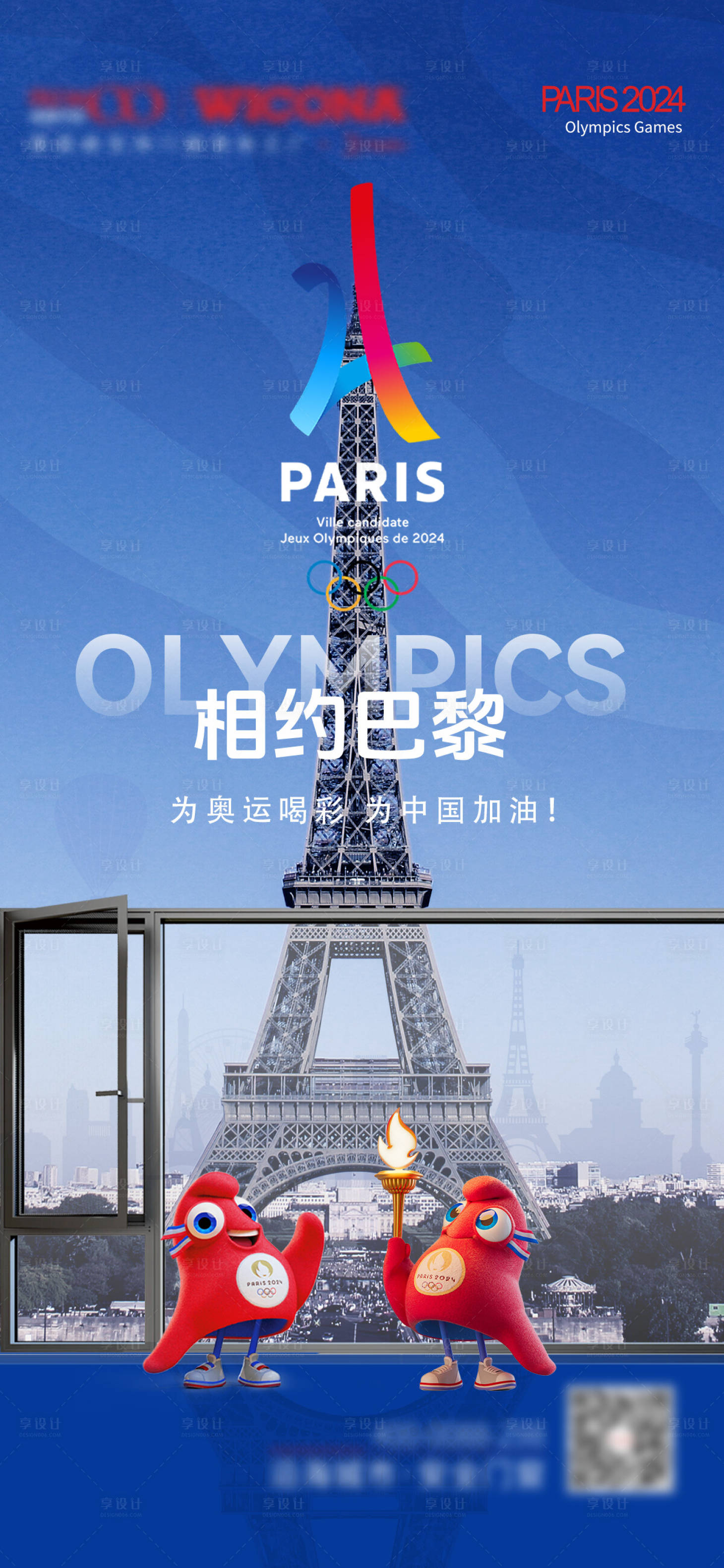 源文件下载【奥运会门窗热点海报】编号：52730025388167013