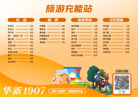 源文件下載【旅游充能站海報】編號：24070025404772778