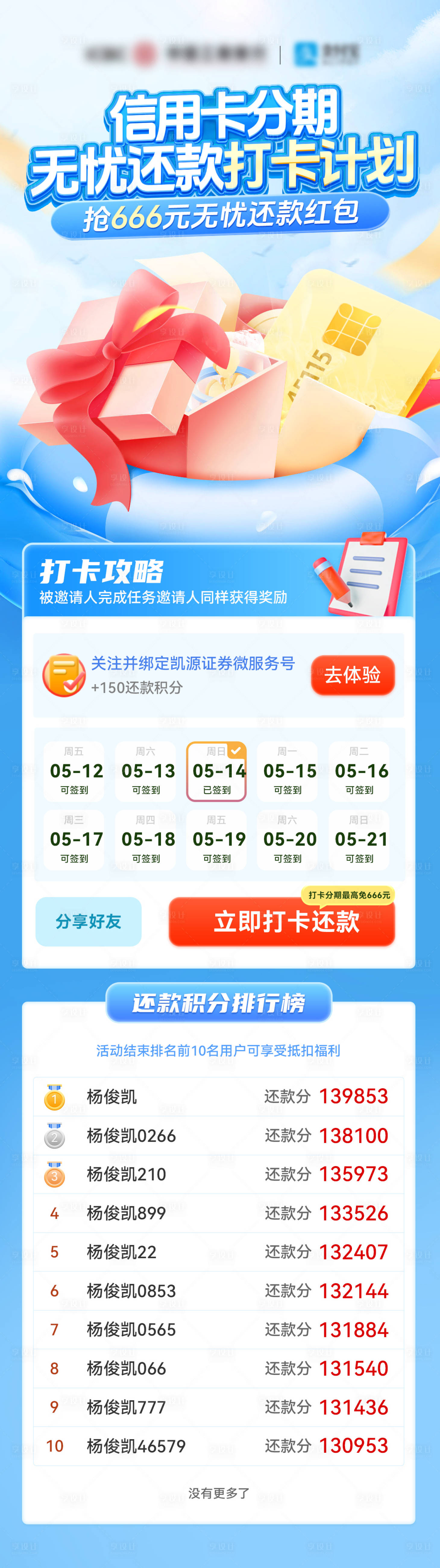 源文件下載【享設(shè)計】搜索編號：62880024884715865【銀行信用卡分期還款打卡優(yōu)惠長圖】