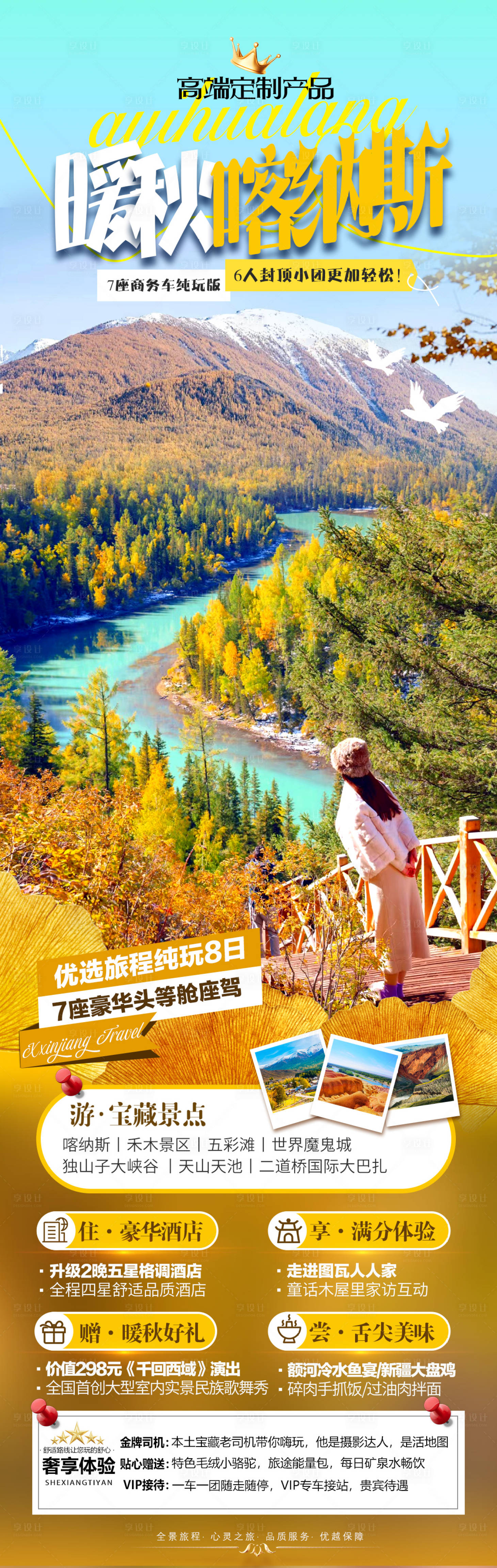 源文件下载【暖秋喀纳斯之旅长图】编号：30960025276919965