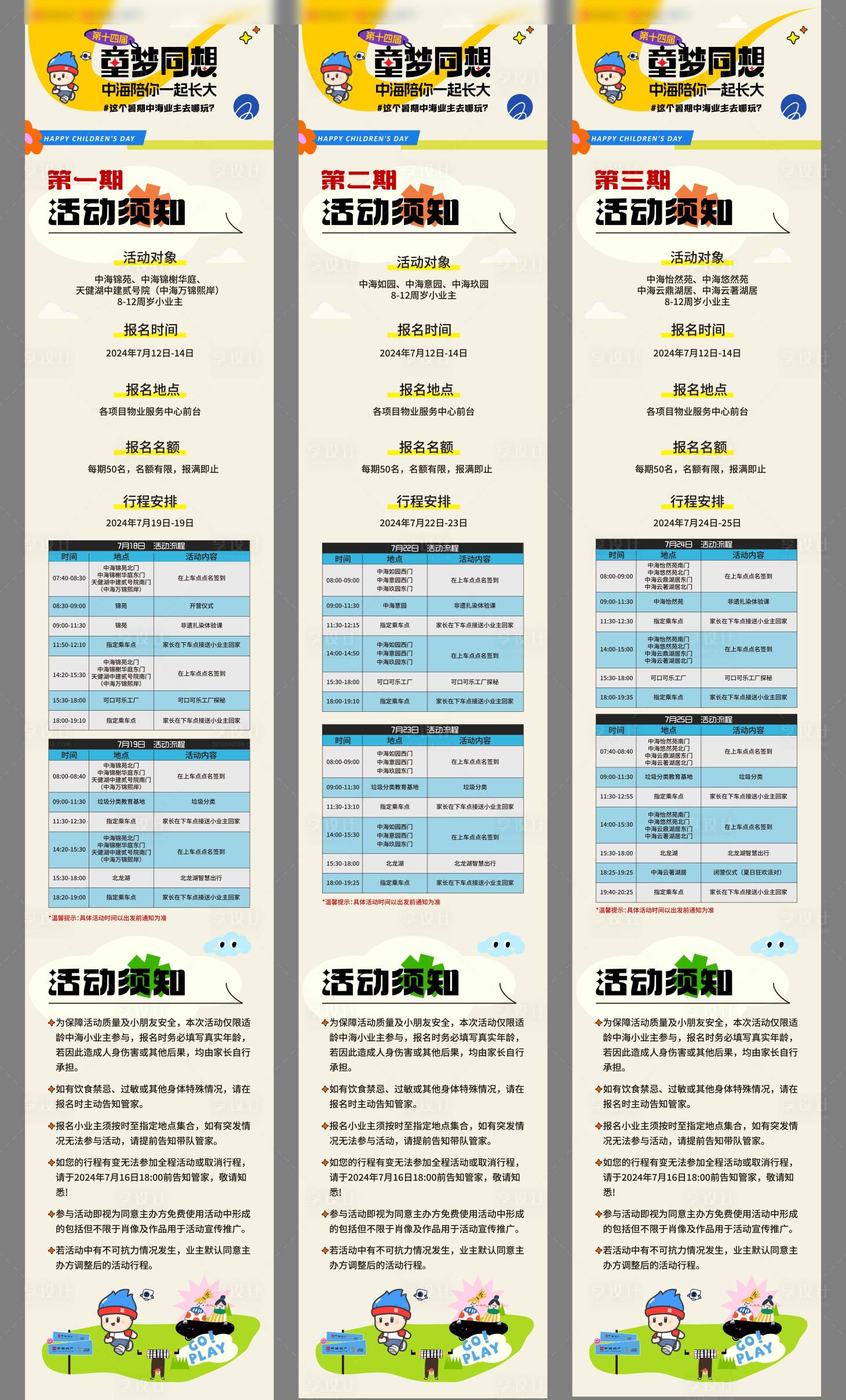 源文件下載【享設計】搜索編號：75850025192543585【夏令營活動長圖】