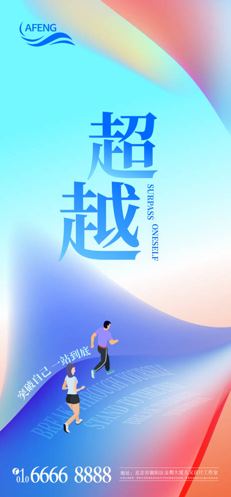 源文件下载【企业员工激励海报】编号：51860025183502336