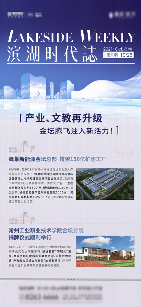 源文件下载【房地产文教政策周刊海报】编号：26000025102338680