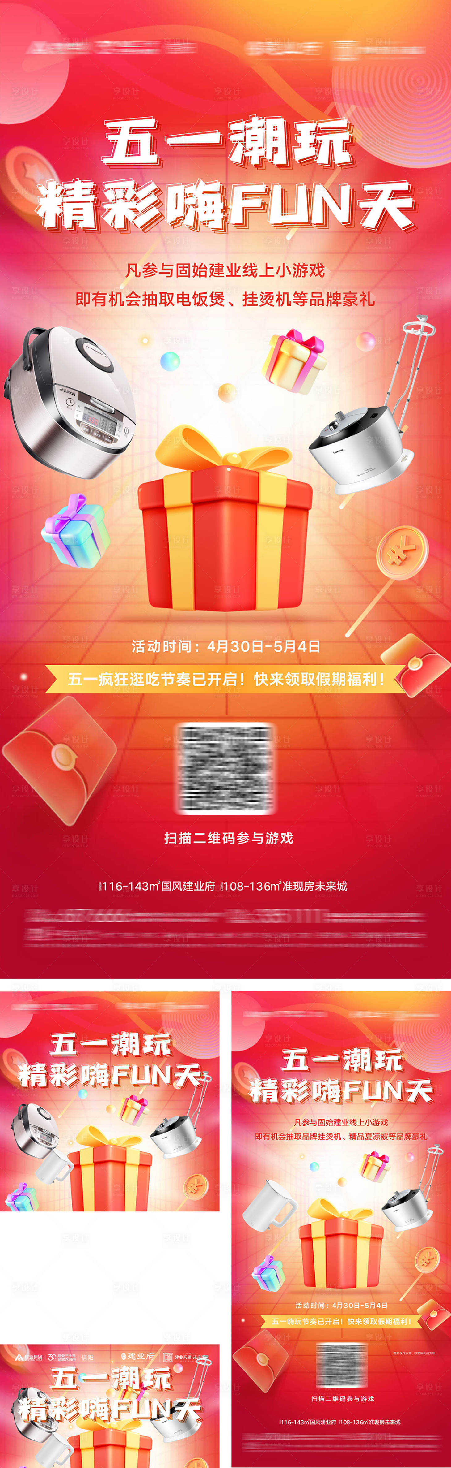 源文件下載【享設(shè)計】搜索編號：16230025304499722【五一小游戲】