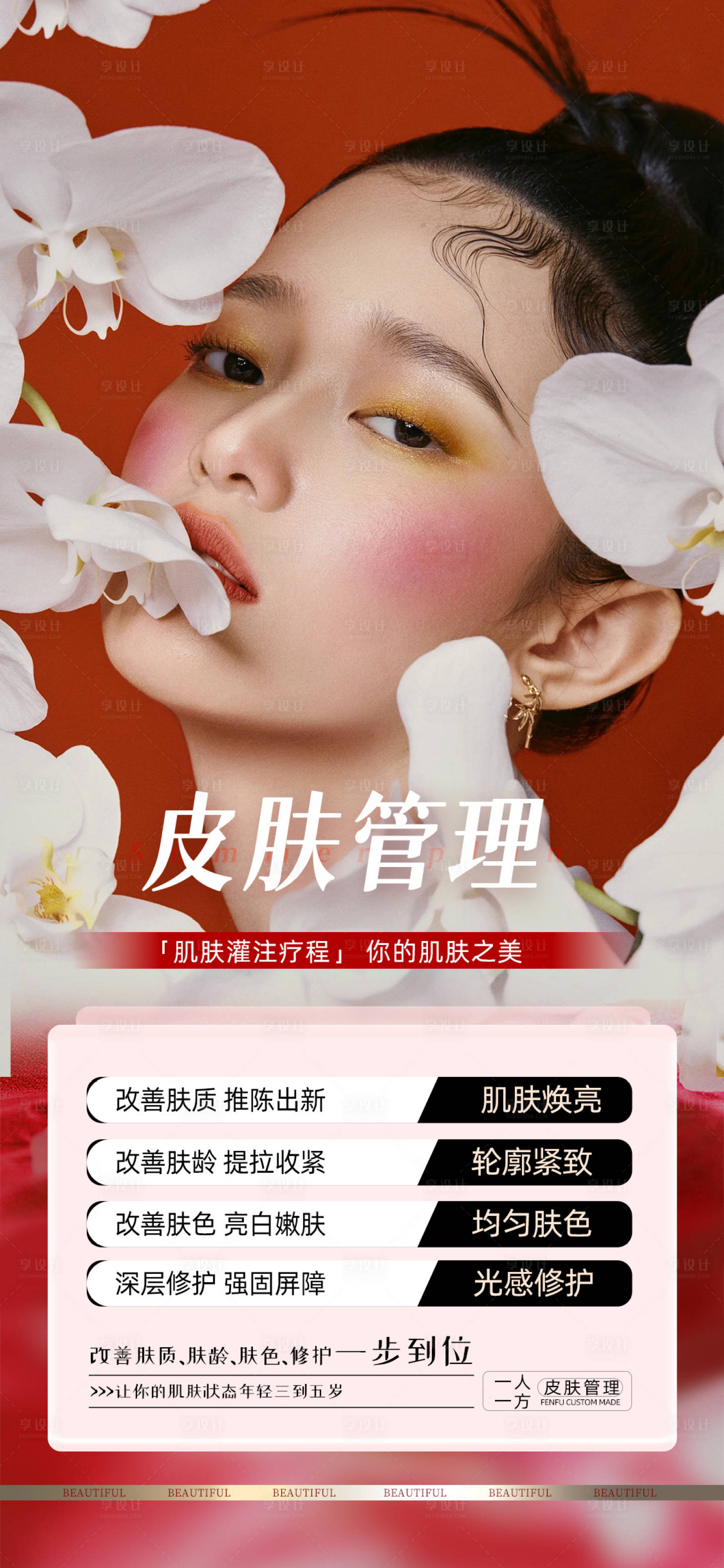 源文件下載【享設計】搜索編號：18330025201347845【皮膚管理】