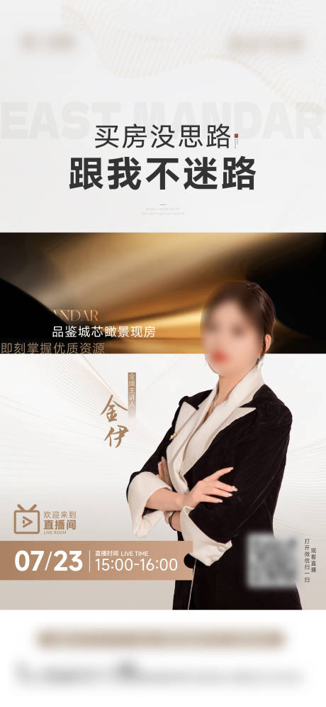 源文件下载【地产直播海报】编号：45780025304213092