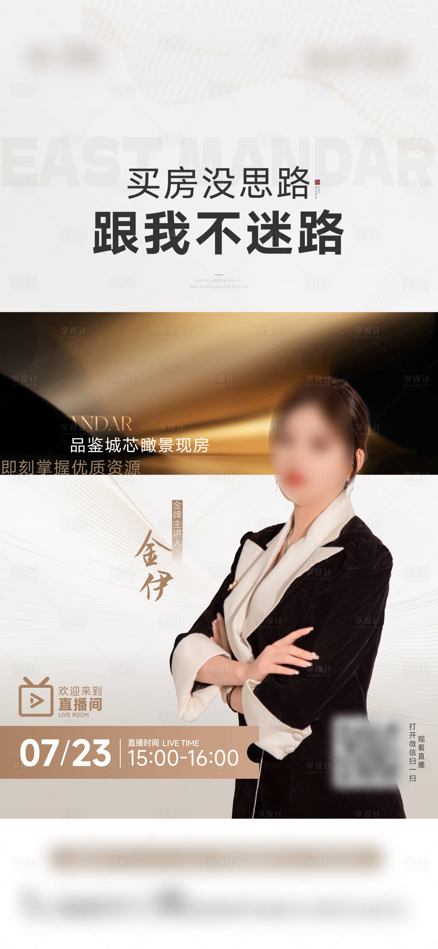 源文件下載【享設計】搜索編號：45780025304213092【地產直播海報】